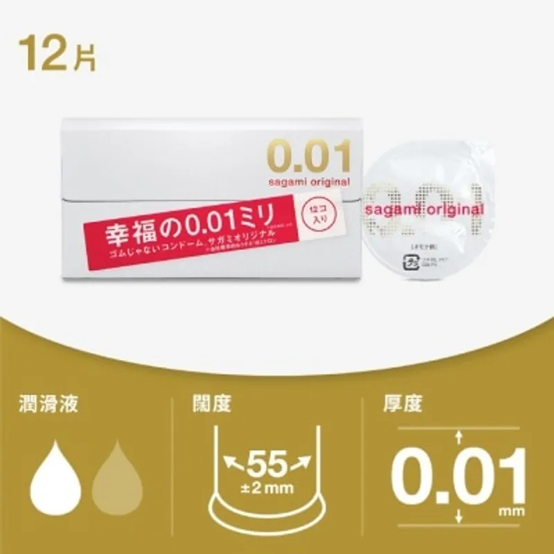 相模原創 0.01 12片裝 PU 安全套
