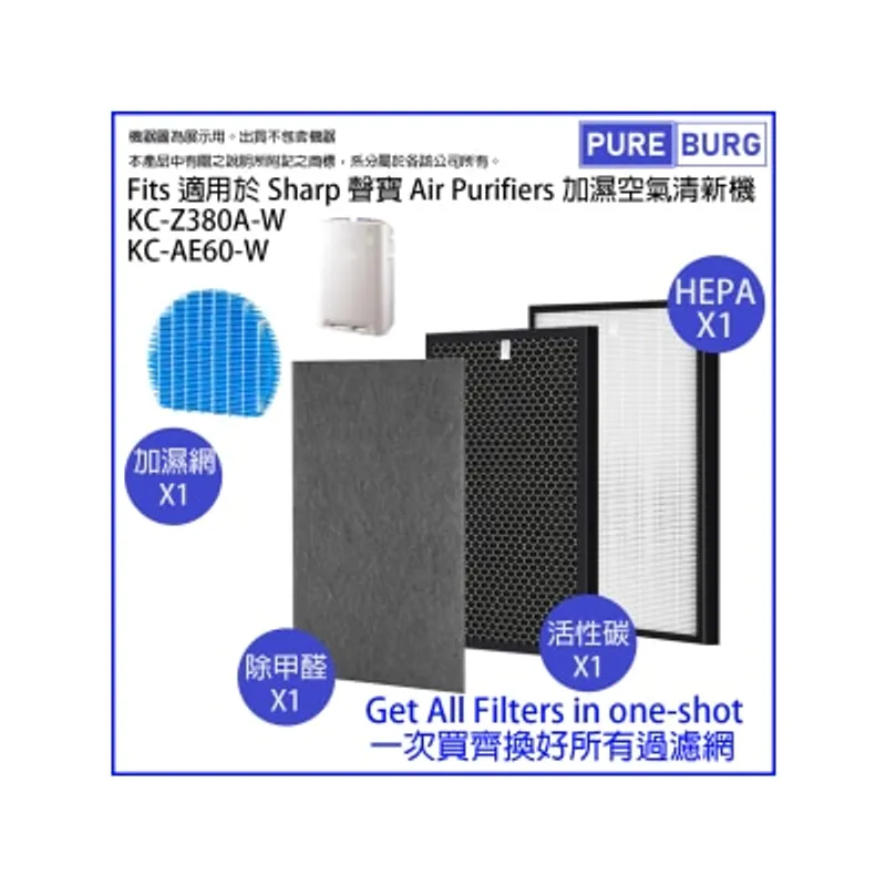 Pureburg 淨博 Z380 代用濾網組合 (適用於 Sharp 聲寶 KC-Z380A-W / KC-AE60-W 加濕空氣清新機)