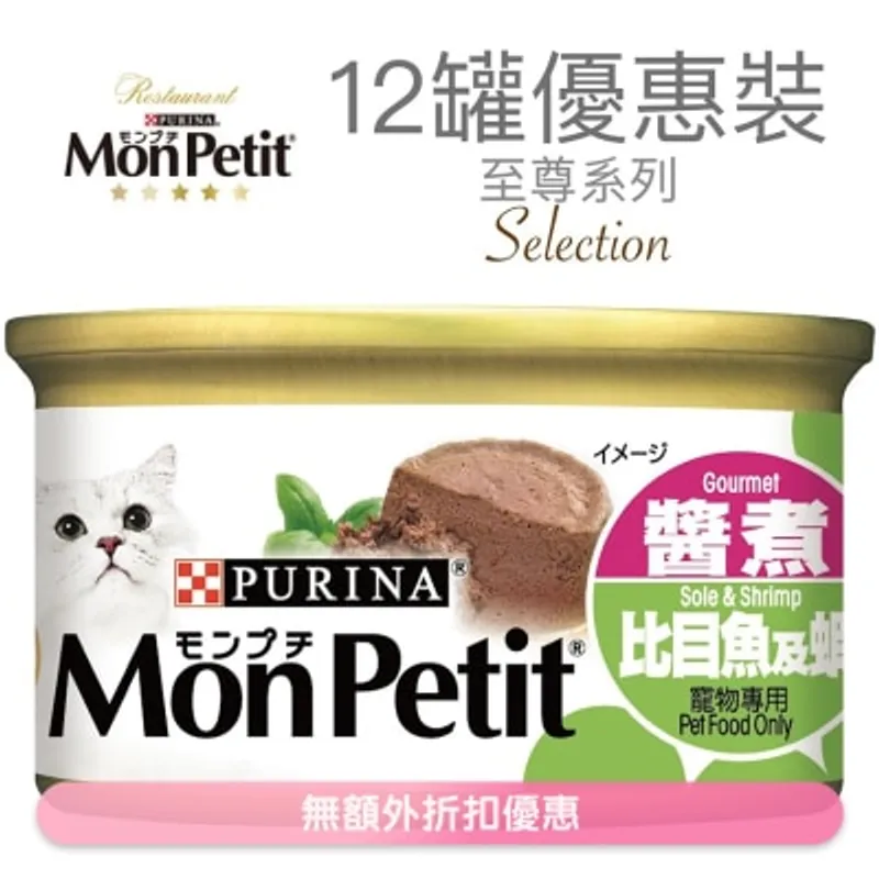 MON PETIT 至尊 醬煮比目魚及蝦(85g x 12) 貓罐頭 6323_12 MonPetit