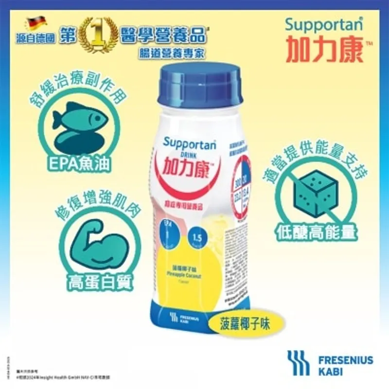 費森尤斯卡比 加力康™癌症專用營養品200毫升 x4支(菠蘿椰子味)