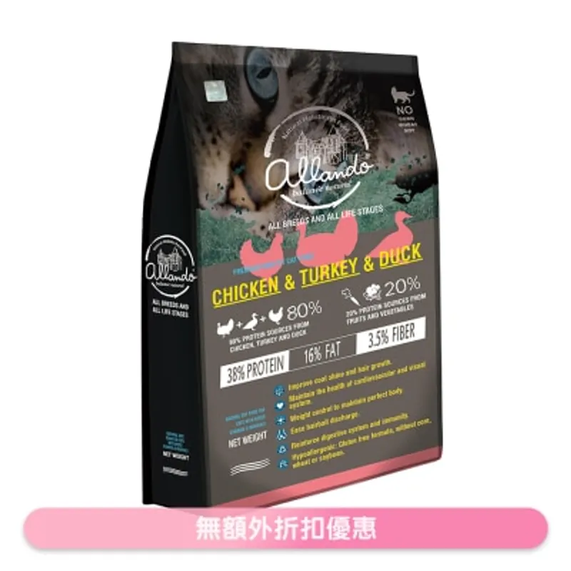 雞肉+火雞肉+鴨肉 全貓糧 (6.8kg) 奧藍多