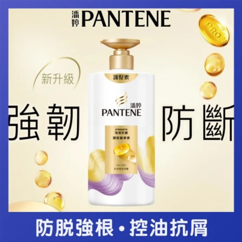 潘婷強韌防斷潤髮精華素 650G