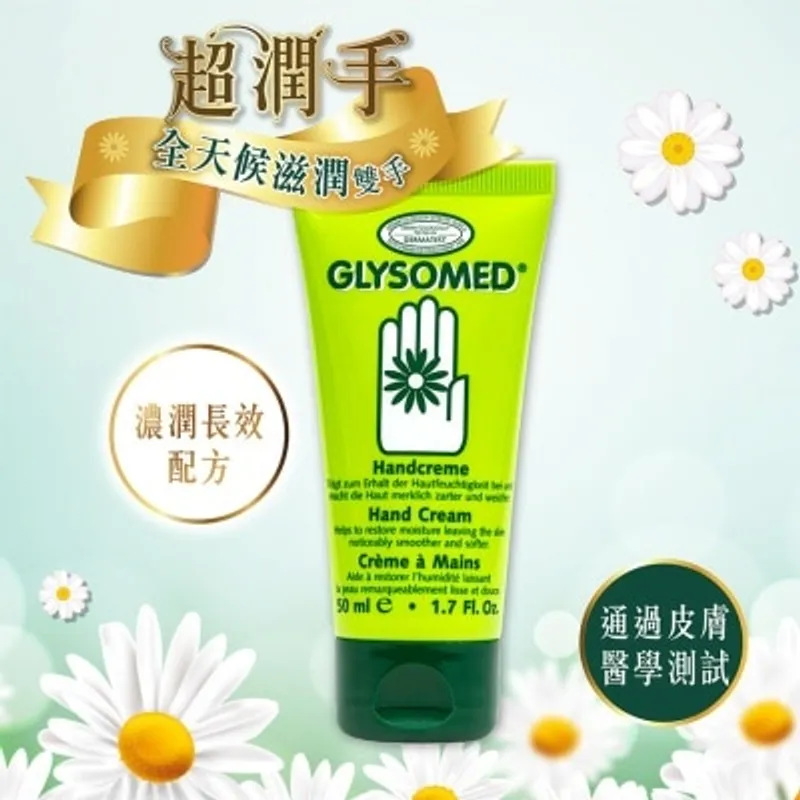加素美 特效修護潤手霜 50ML
