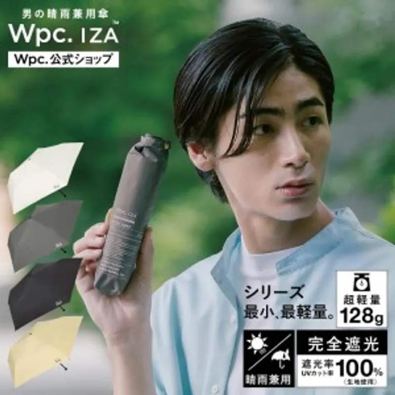日本 WPC IZA ULTRA LIGHT 超輕量 降溫 晴雨兩用 縮骨遮 (顏色: 黑/灰/白/米)