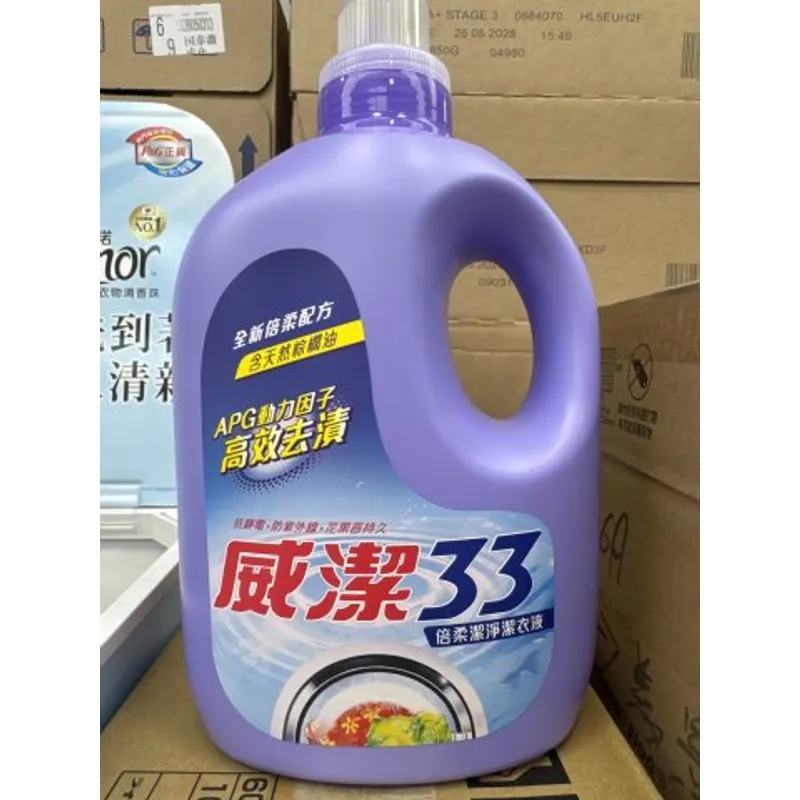 威潔33柔潔凈洗衣液2.8kg