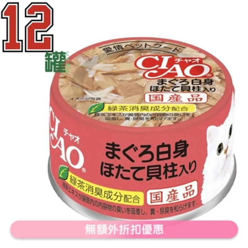 INABA CIAO - 白身吞拿魚 帶子 (85gx12)貓罐頭 A-82x12