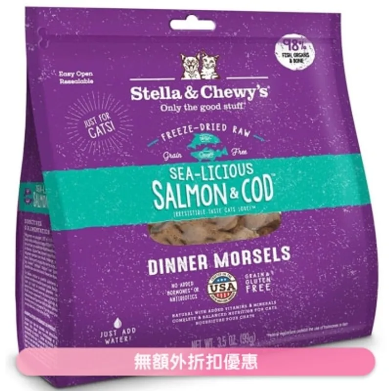 STELLA & CHEWY'S 凍乾脫水貓糧 - 三文魚 + 鱈魚肉粒(8oz) - Stella & Chewy's