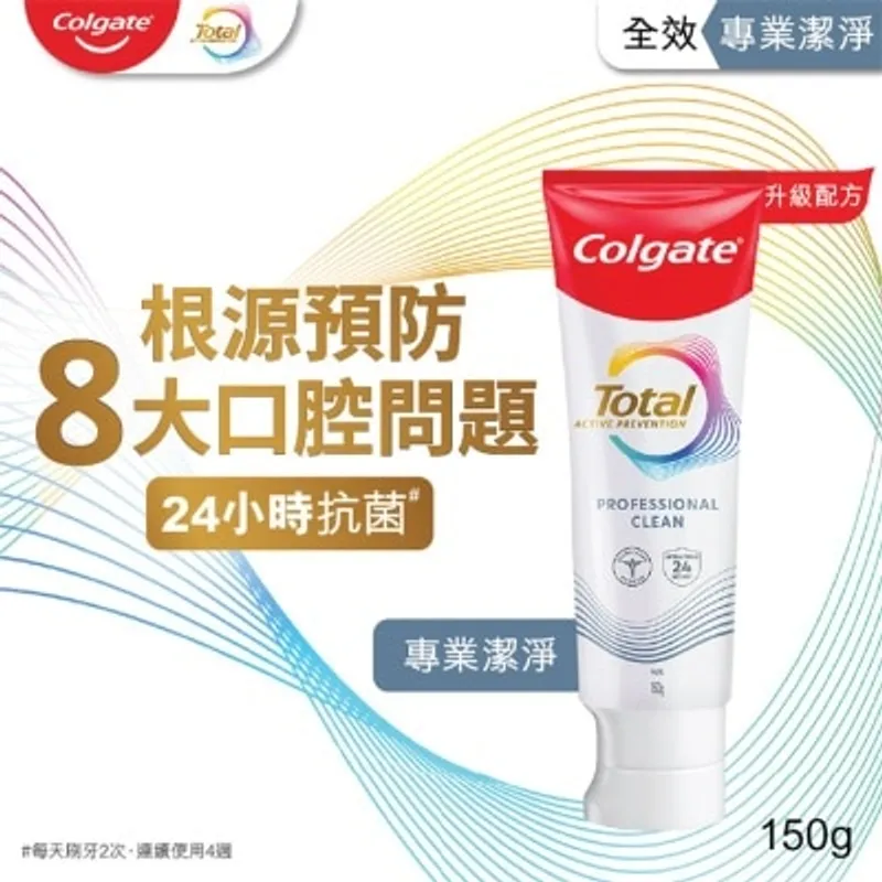 高露潔 全效專業潔淨12小時抗菌去除牙漬牙膏 (新舊包裝隨機發送)