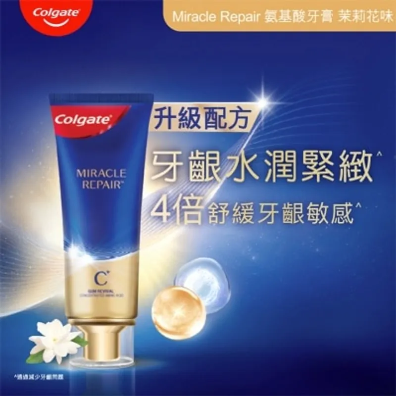 高露潔 MIRACLE REPAIR奇績修護煥齦 舒緩牙齦不適 預防敏感牙齒 緊緻牙肉 解決牙肉萎縮氨基酸牙膏 (清香茉莉花茶味)