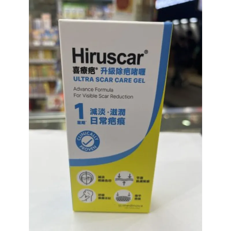 喜療疤升級除疤啫喱HIRUSCAR ULTRA SCAR CARE GEL 20G