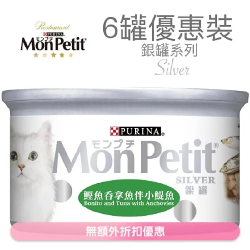 MON PETIT 銀罐 鰹魚吞拿魚伴小鯷魚(85g x 6) 貓罐頭 1436_6 MonPetit
