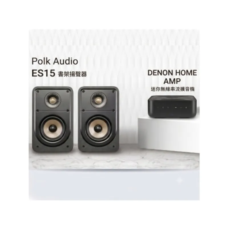 DENON 天龍 Home Amp 合併式擴音機 x Polk Audio ES15 揚聲器 音響套裝