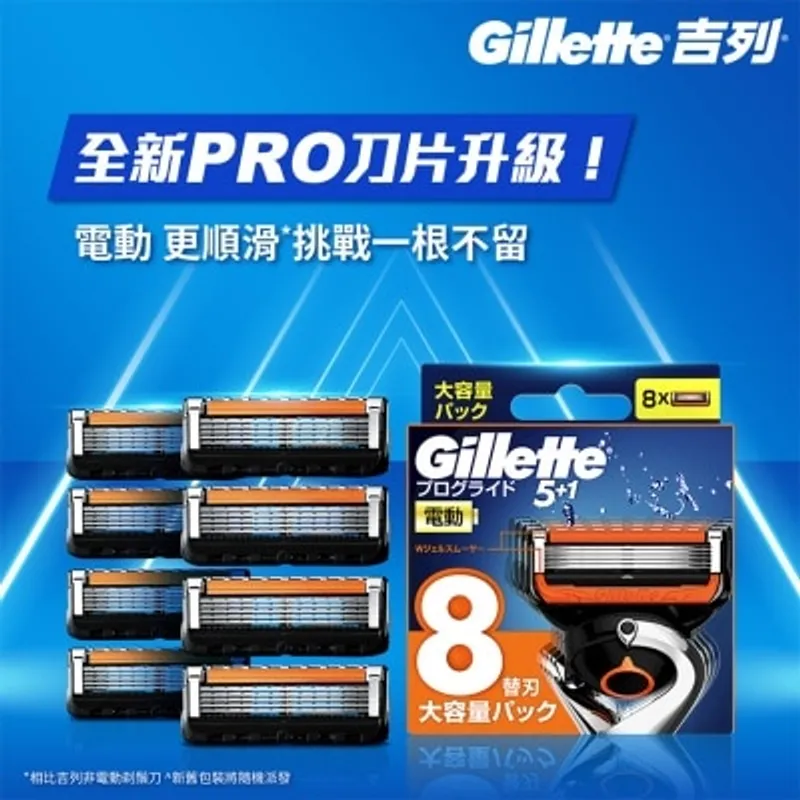 吉列PROGLIDE無感系列電動剃鬚刀頭8刀頭
