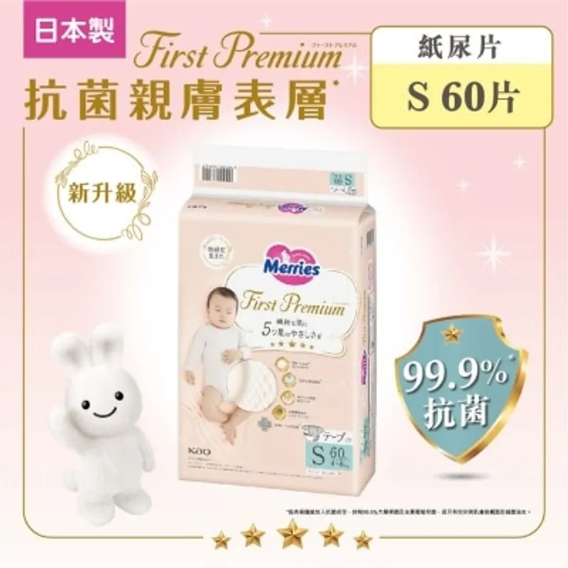 花王MERRIES Merries First Premium 紙尿片細碼60片 (新舊包裝隨機發放)