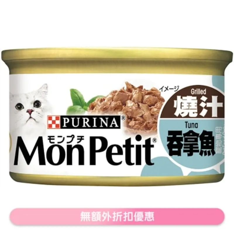 MON PETIT 至尊 燒汁吞拿魚(85g) 貓罐頭 1234 MonPetit