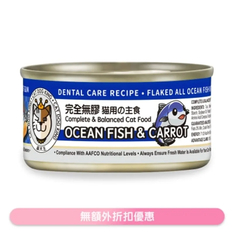貓犬王 海魚+紅蘿蔔湯罐 (貓用) 80g 220405