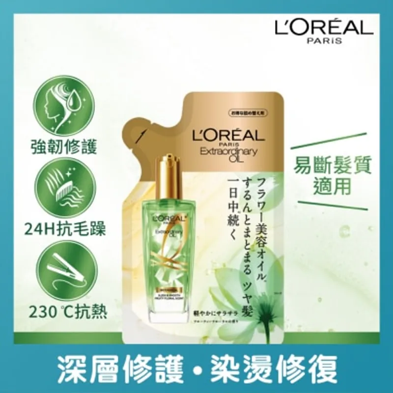 歐萊雅 昇華修護髮美髮油 植物精粹 (易斷髮質適用) 90毫升補充裝 [日本熱賣髮尾油] (修護易斷髮