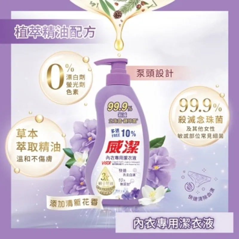 威潔 內衣專用潔衣液植萃精油配方 440毫升