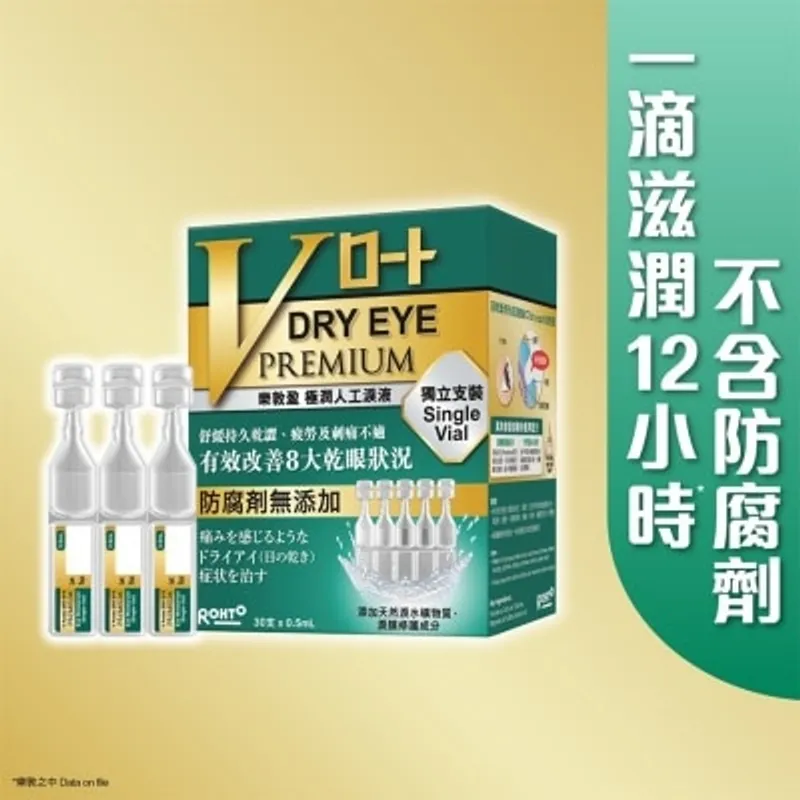 ROHTO 樂敦盈極潤人工淚液 (獨立支裝)