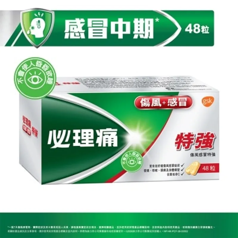 必理痛特強傷風感冒48粒裝