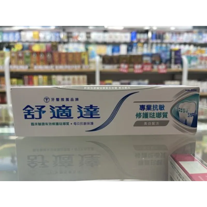 舒適達專業抗敏及修護琺瑯質牙膏美白配方100g