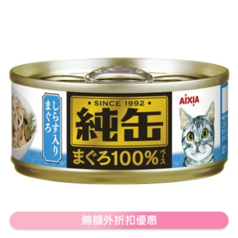 純缶罐 吞拿魚 白飯魚貓罐頭 (65g) AIXIA