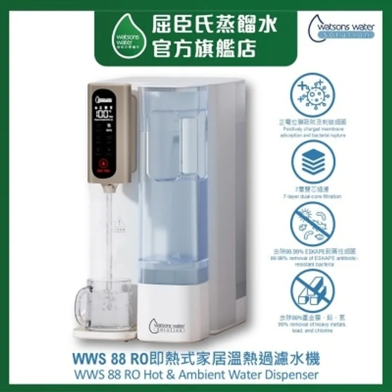 屈臣氏 WWS 88 RO 即熱式家居溫熱過濾水機 (免運費;商家直送 - 10個工作天內送到府上)