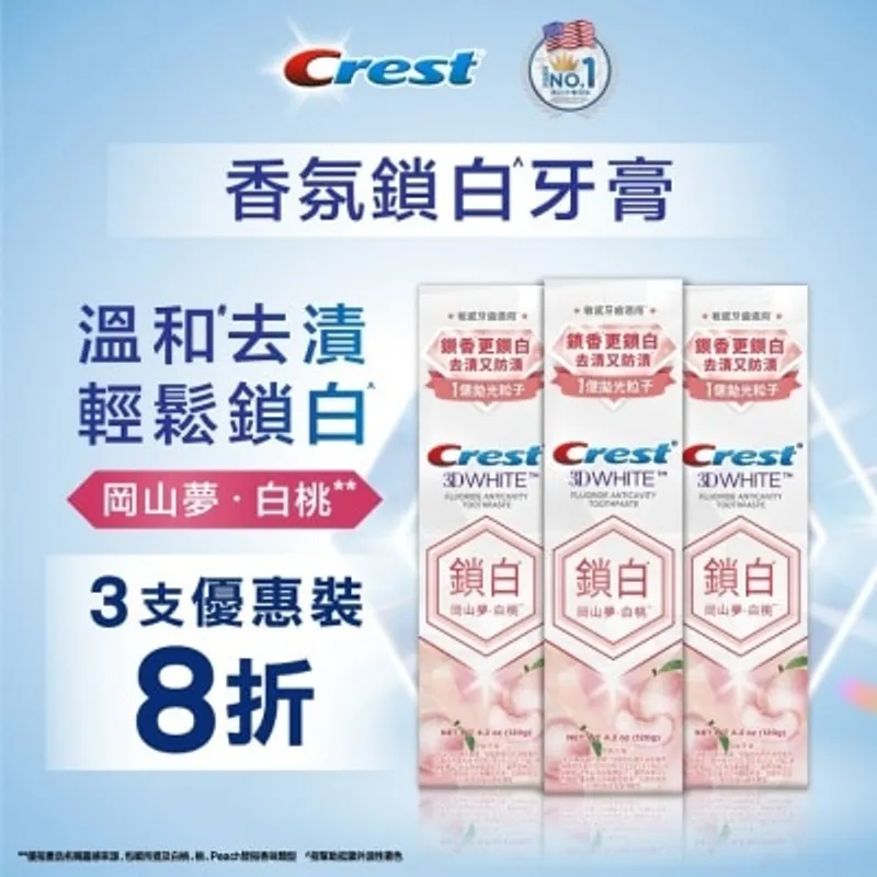 佳齒 Crest 香氛鎖白牙膏120克 (岡山夢白桃) X3