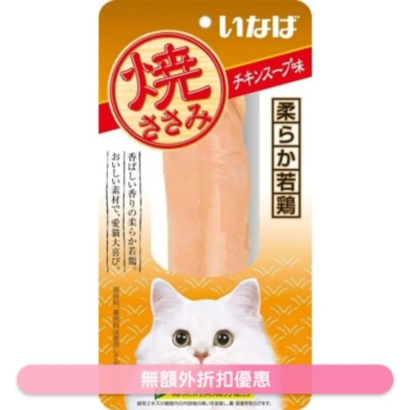 INABA 燒雞柳 雞湯味 貓小食 QYS-06