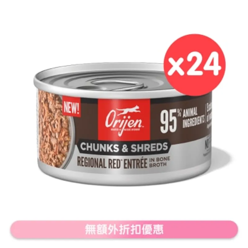 ORIJEN [24罐] 奢華鮮肉 紅肉 成貓主食罐 (85g x 24) 724573