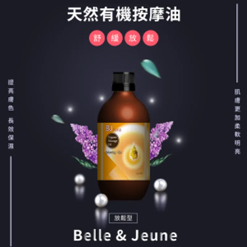Belle & Jeune 天然有機按摩油——放鬆型 200ml/瓶