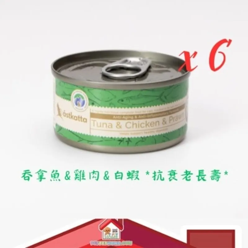 astkatta Astkatta [P00022] Tuna & Chicken & White Prawn 吞拿魚&雞肉&白蝦 *抗衰老長壽*貓罐頭 170g x 6 (深綠)