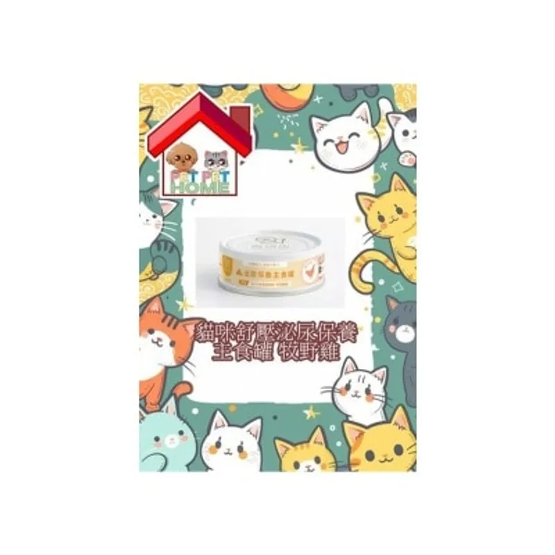 100 PA Vet 獸研所 貓咪舒壓泌尿保養主食罐 牧野雞 80g BB030009