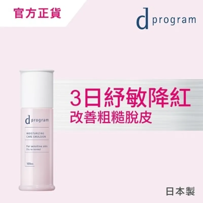 D PROGRAM 酵母益生元乳液 (極致保濕) 100毫升