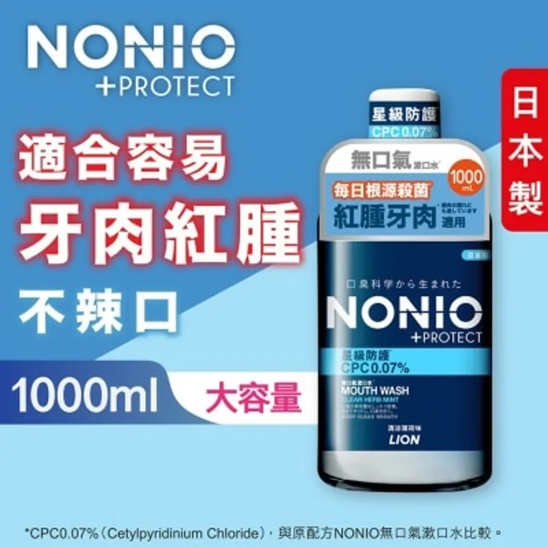 NONIO 星級防護無口氣漱口水 (清涼薄荷味)