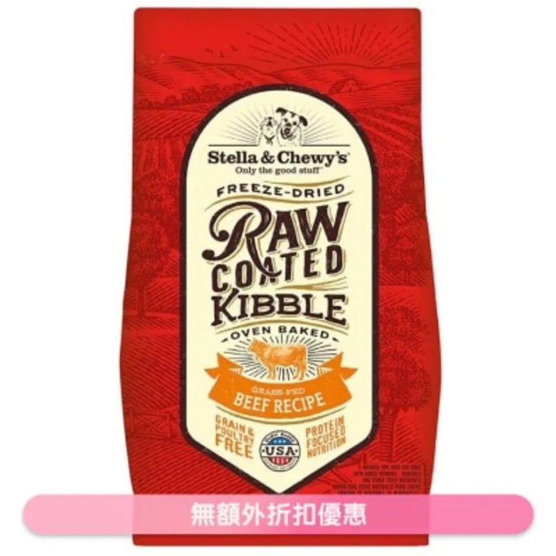 STELLA & CHEWY'S 凍乾生肉狗糧 - 草飼牛配方 (3.5lb) - Stella & Chewy's