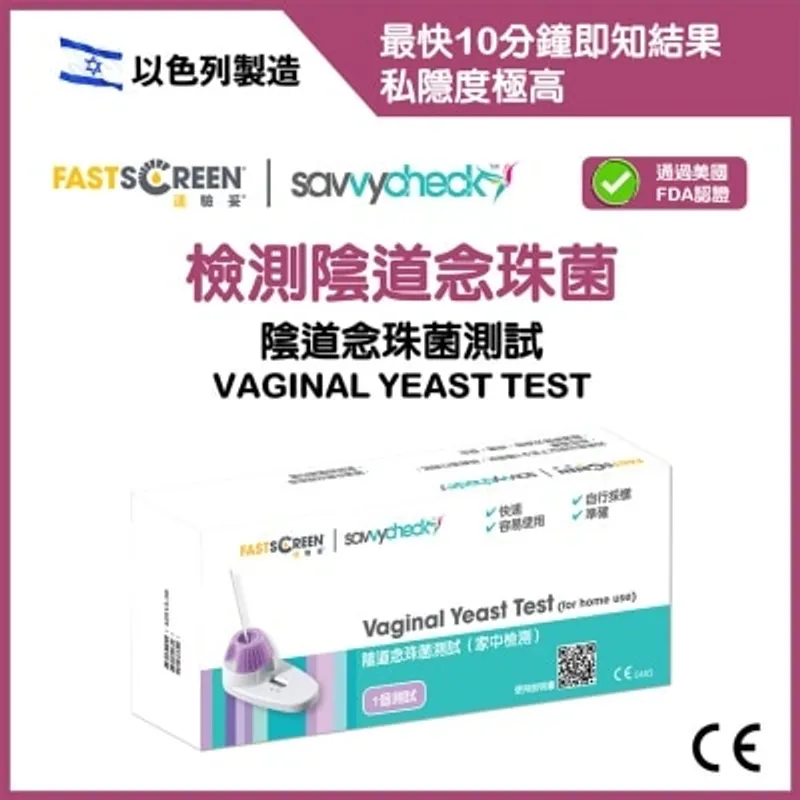 速驗妥 陰道念珠菌測試