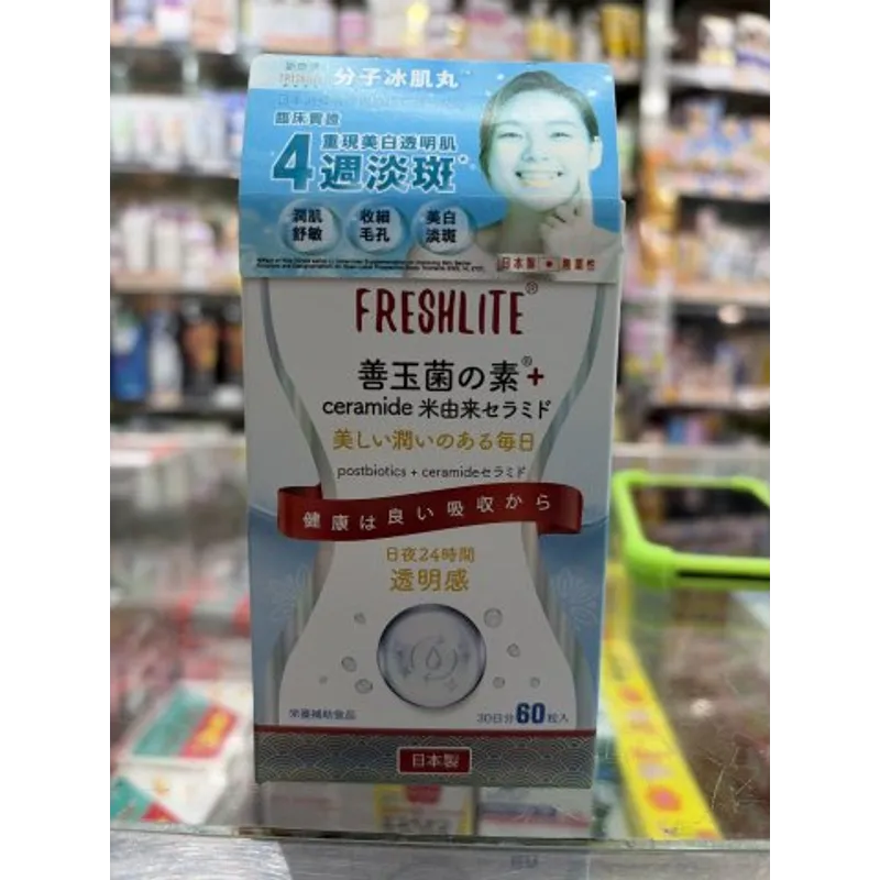 FRESHLITE 淡斑分子冰肌丸60粒