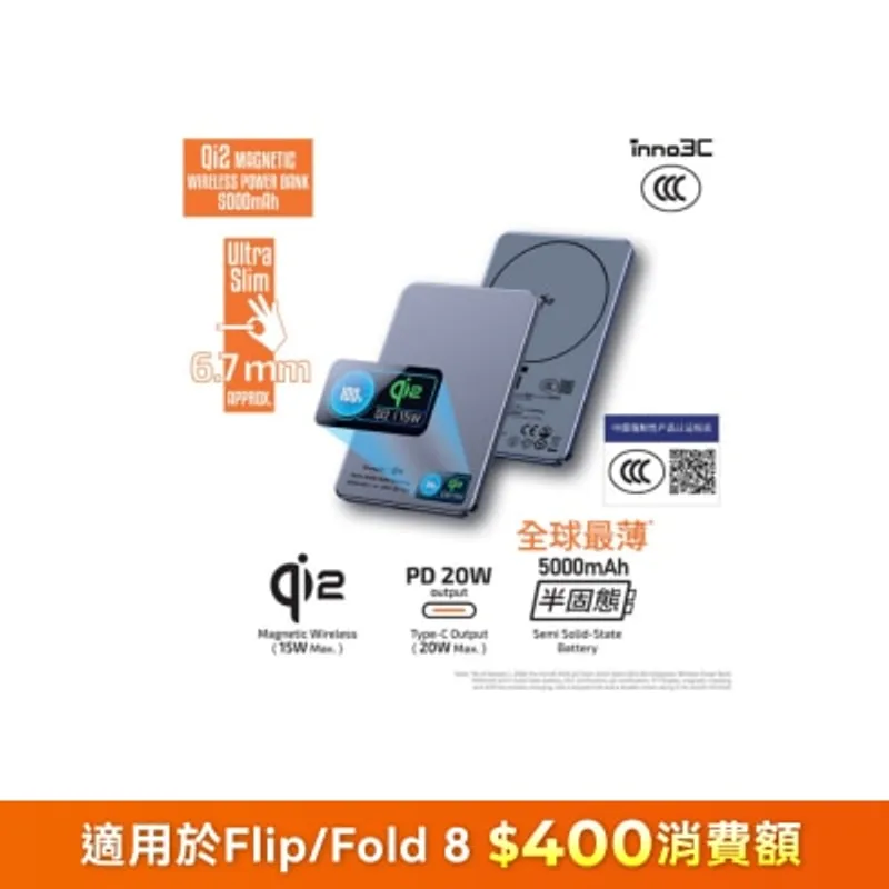 inno3C 創品 [CCC QR Code][CCC 3C 認證] M16 qi2半固態超薄磁吸無線充移動電源 5000mAh