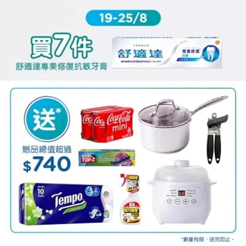舒適達 修復抗敏牙膏7支套裝