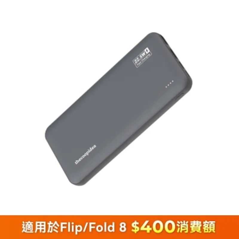 thecoopidea GUMMY PRO2 PD 22.5W 10000mAh 移動電源