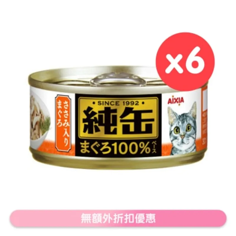 純缶罐 吞拿魚 雞肉貓罐頭 ( 65g x 6) AIXIA
