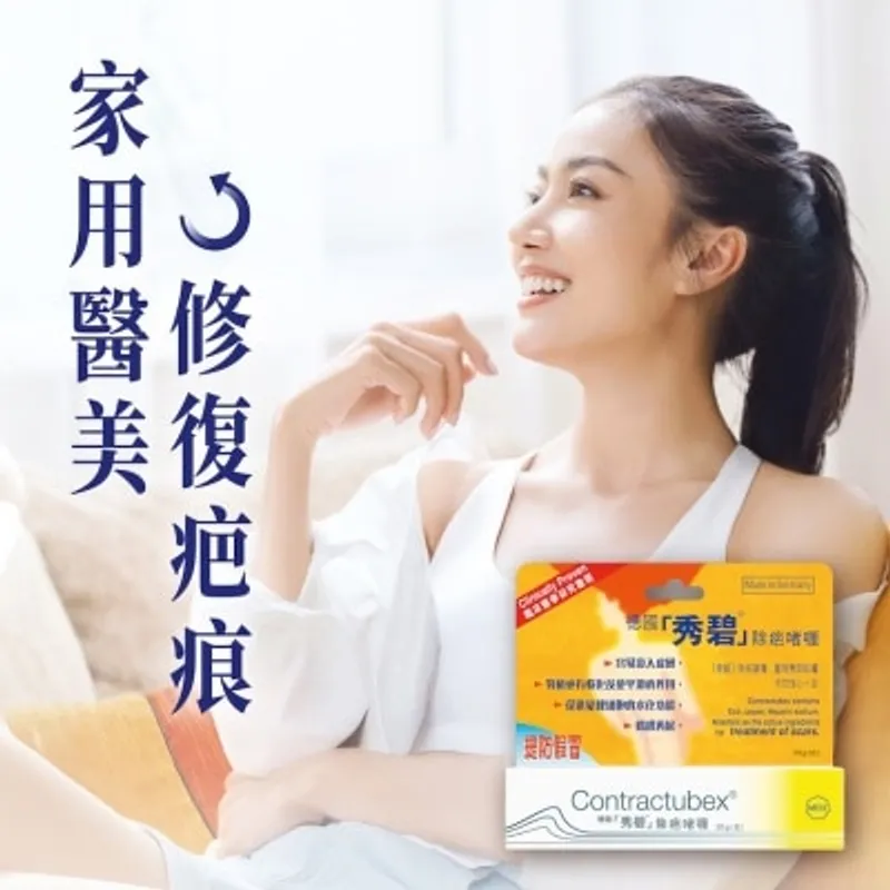 德國「秀碧®」除疤膏20克