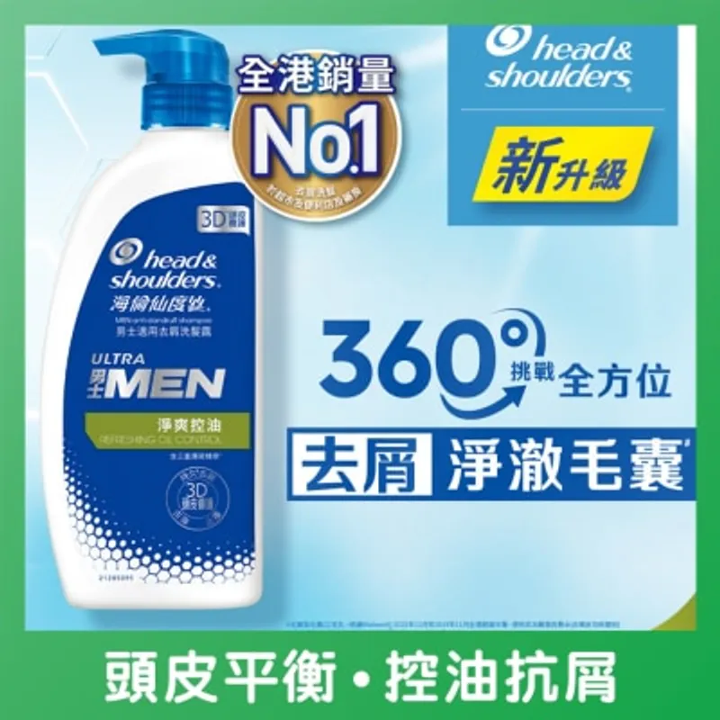 HEAD & SHOULDERS 海倫仙度丝男士適用去屑洗髮露 淨爽控油 680g