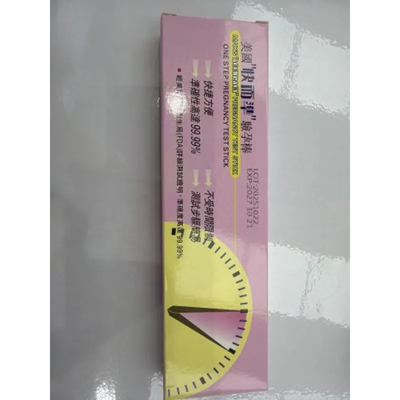 美國快而準驗孕棒