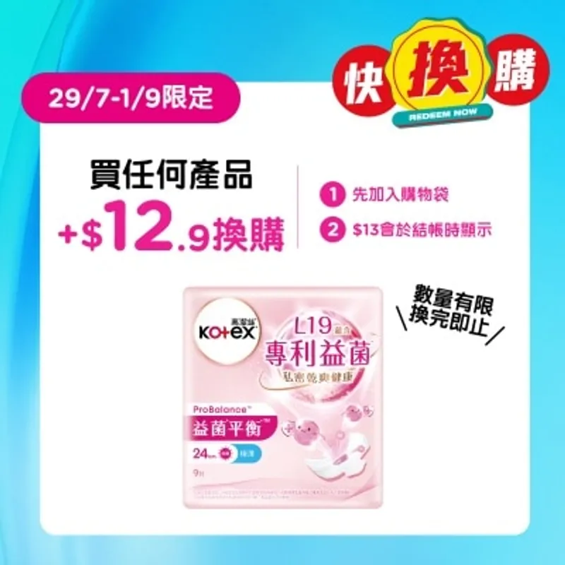 高潔絲益菌平衡24cm 9片