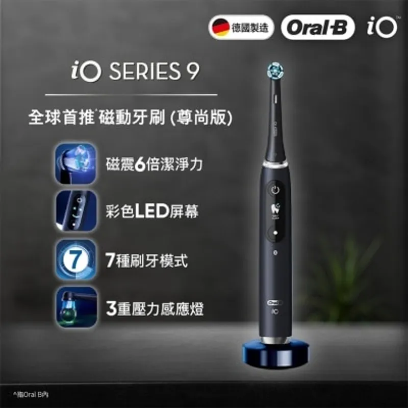 ORAL B Oral-B iO Series 9 充電電動牙刷(黑色)