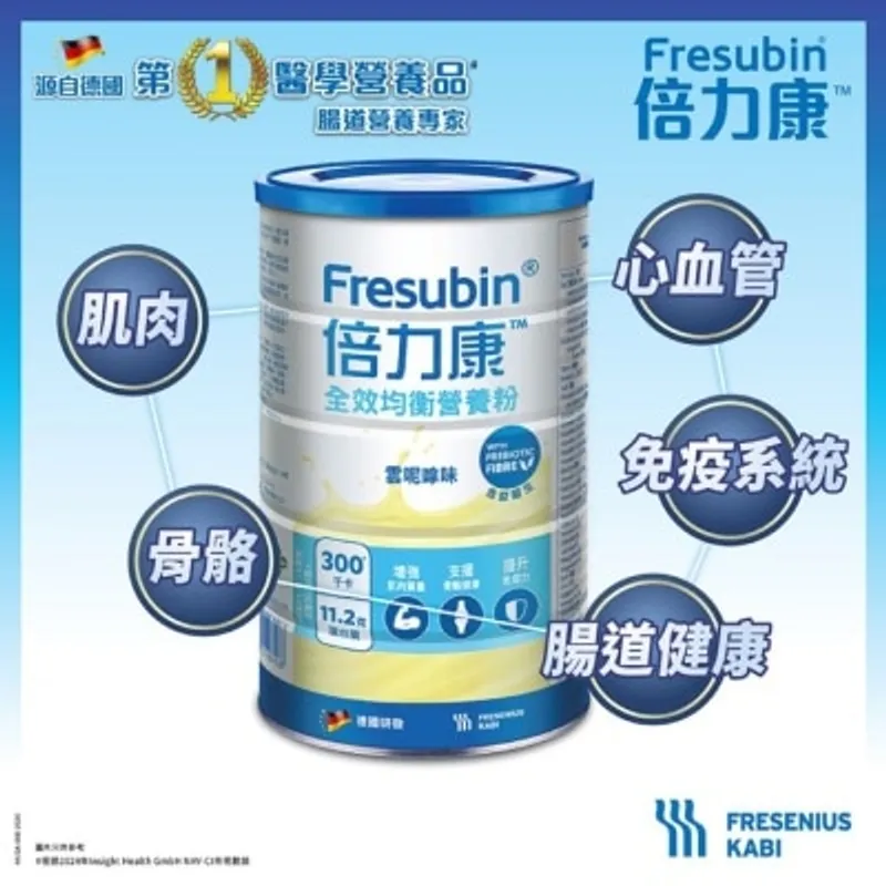 費森尤斯卡比 倍力康™全效均衡營養粉500克