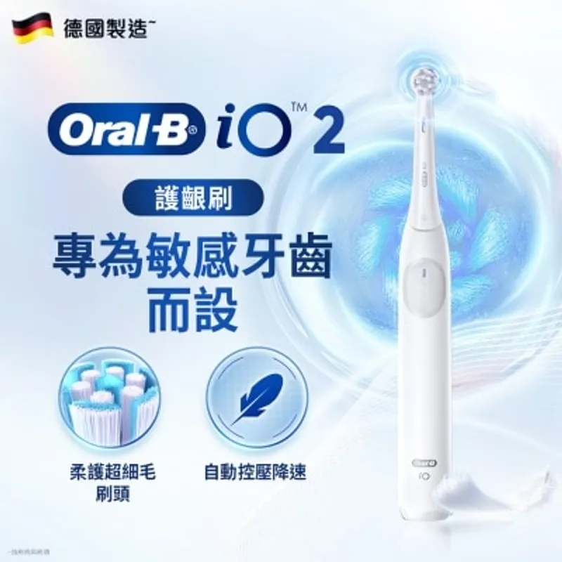 ORAL B ORAL-B IO SERIES 2 充電電動牙刷(精緻白)