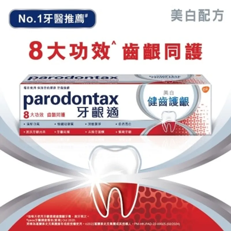牙齦適健齒護齦美白牙膏120克